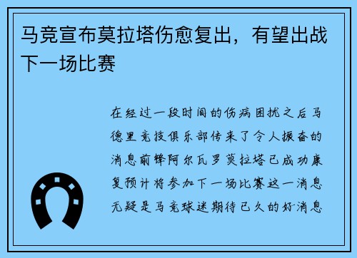 马竞宣布莫拉塔伤愈复出,有望出战下一场比赛